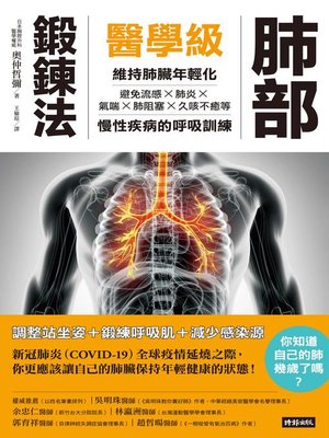 cover image of 醫學級肺部鍛鍊法